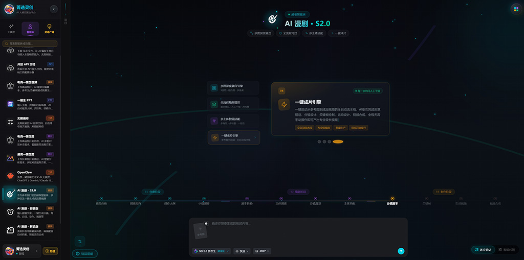 AI漫剧自动化创作项目实例
